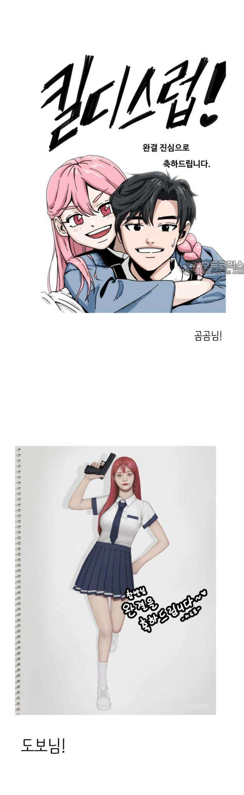 킬디스럽! [후기] 41
