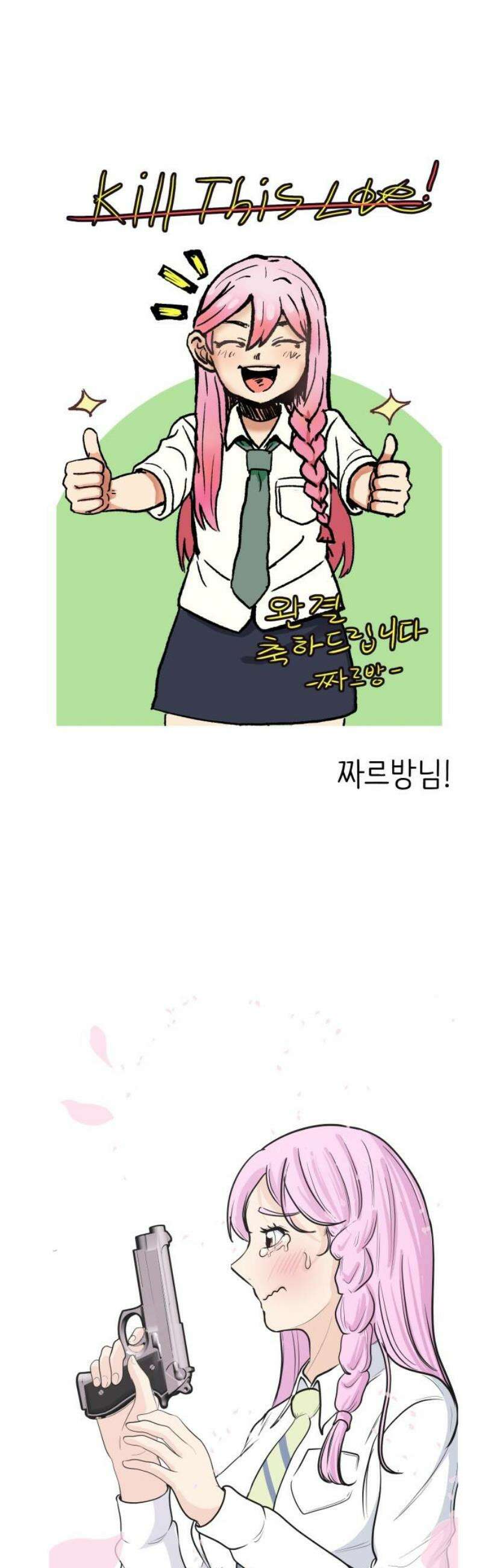 킬디스럽! [후기] 42