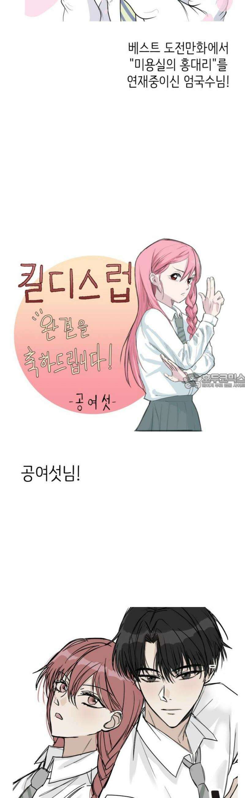킬디스럽! [후기] 43