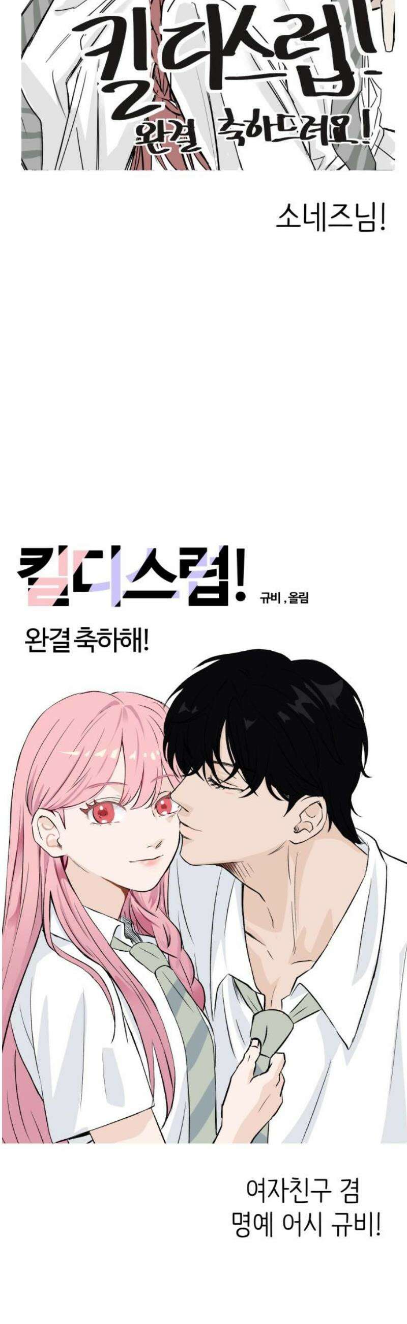 킬디스럽! [후기] 44