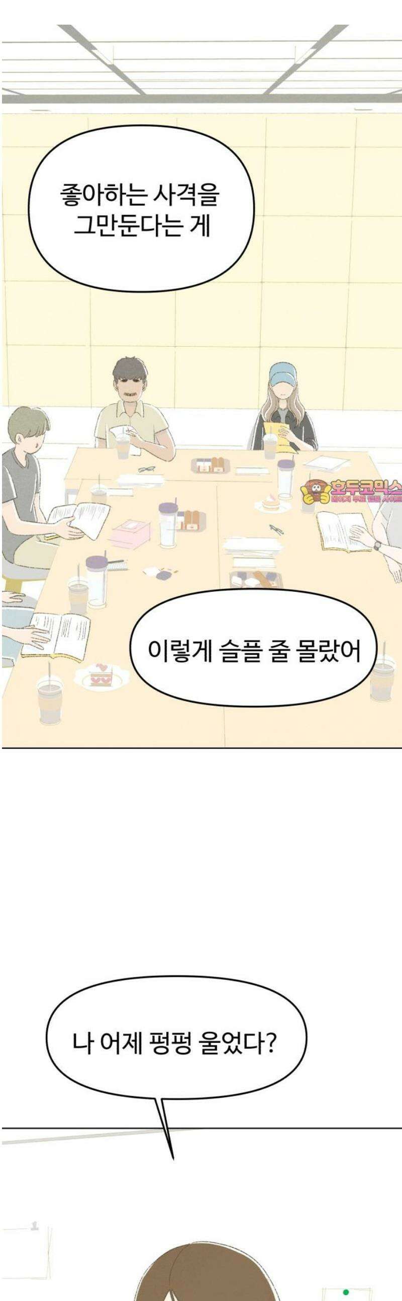캠퍼스의 로망 34화 1