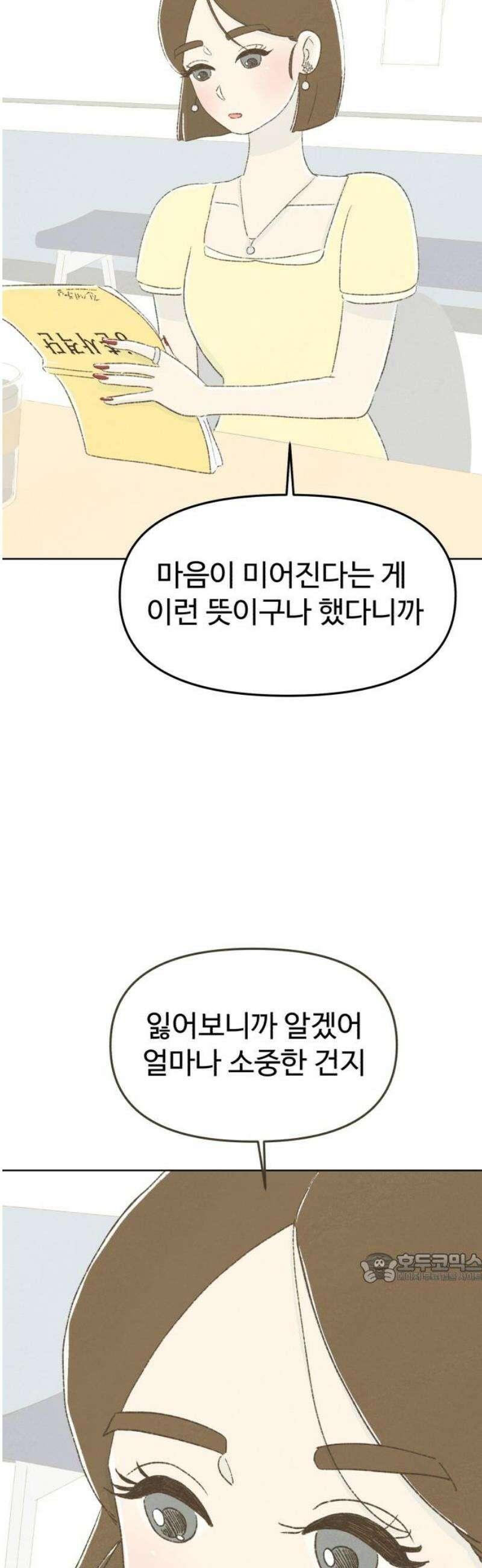 캠퍼스의 로망 34화 2