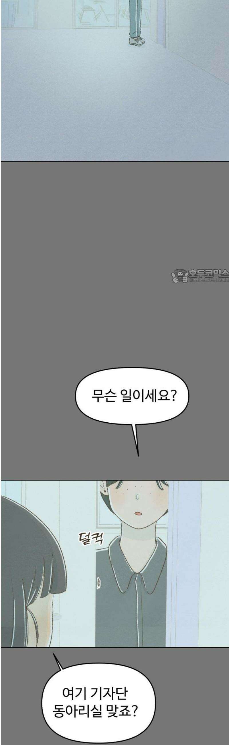 캠퍼스의 로망 34화 11