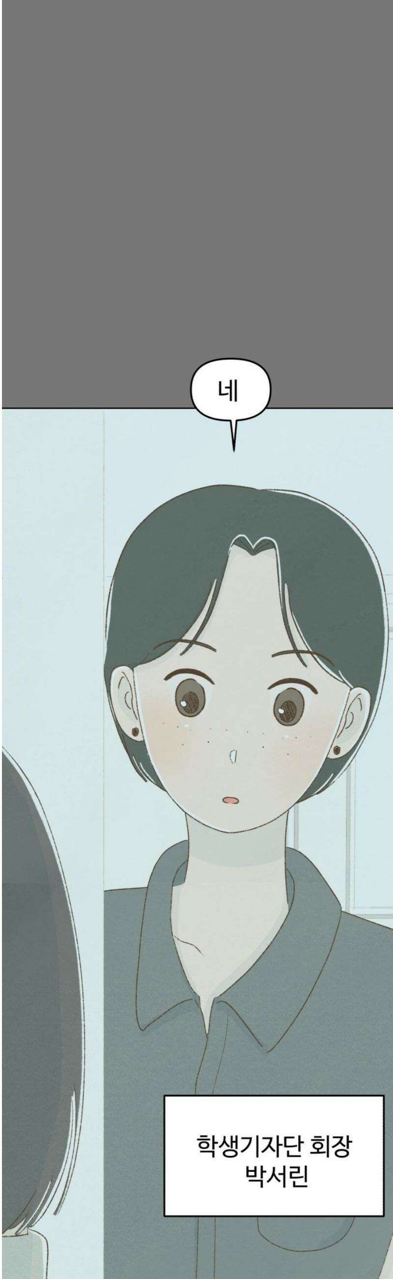 캠퍼스의 로망 34화 12