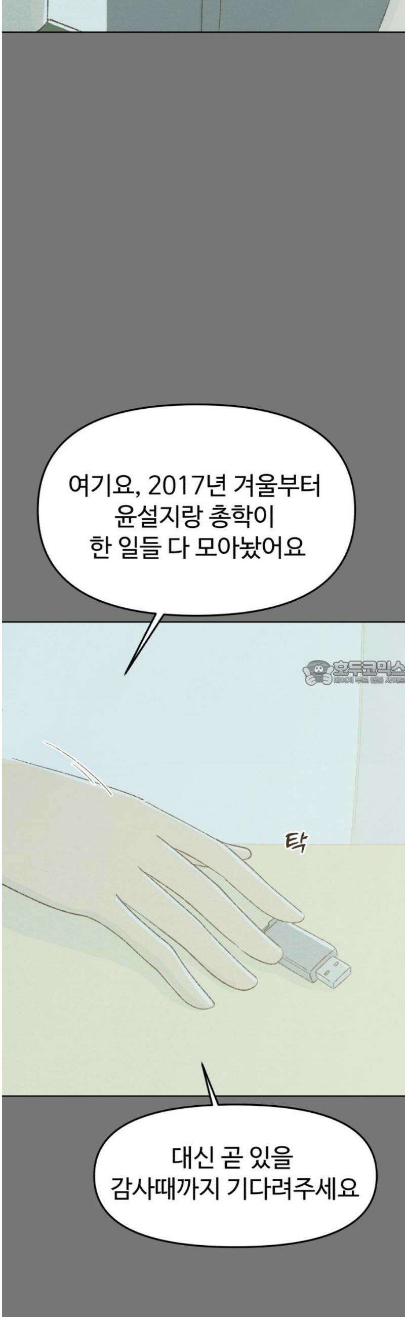 캠퍼스의 로망 34화 13
