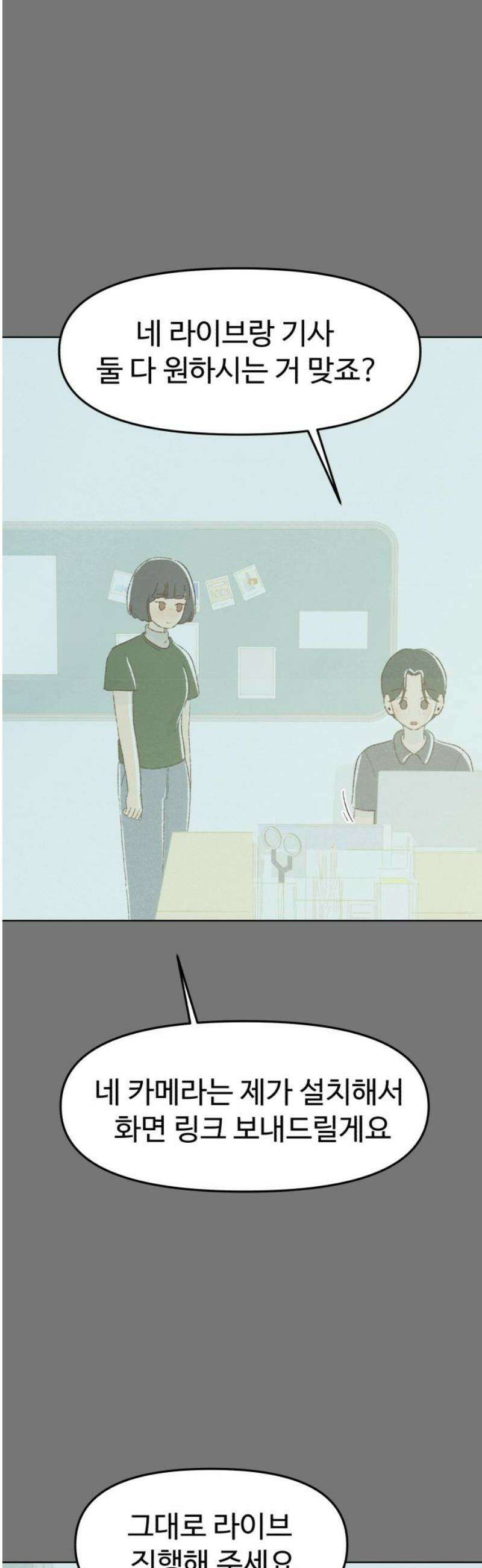 캠퍼스의 로망 34화 14