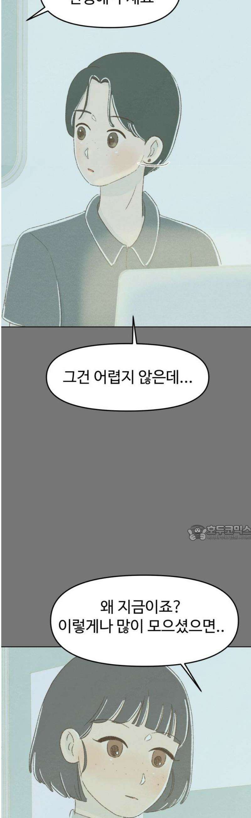 캠퍼스의 로망 34화 15