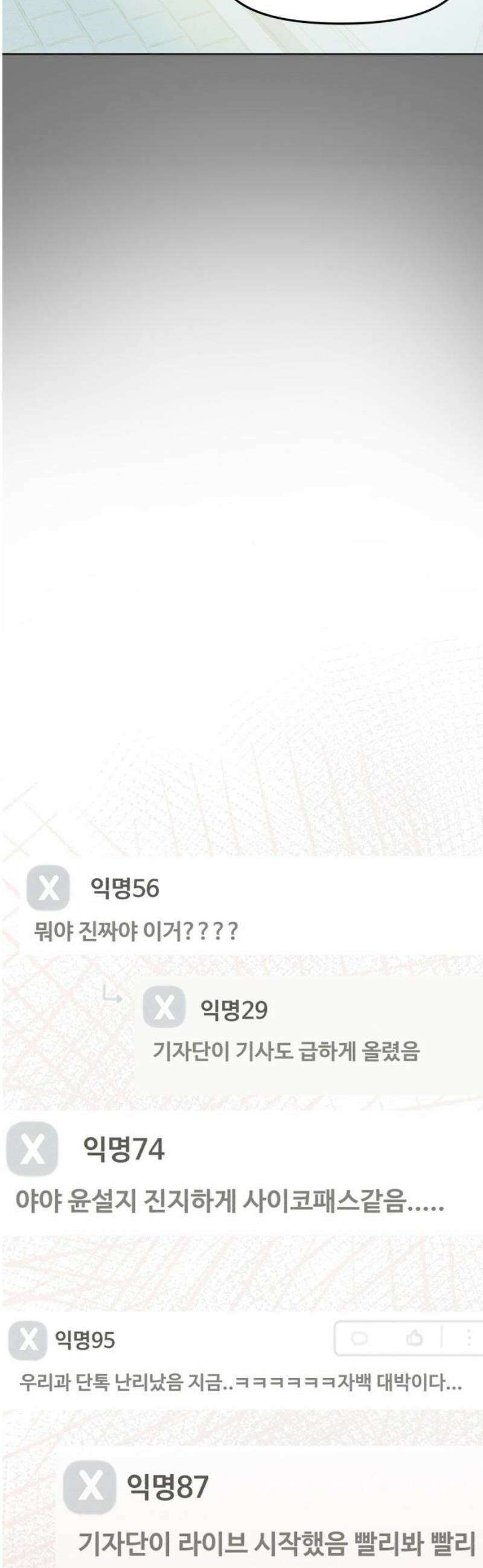 캠퍼스의 로망 34화 18