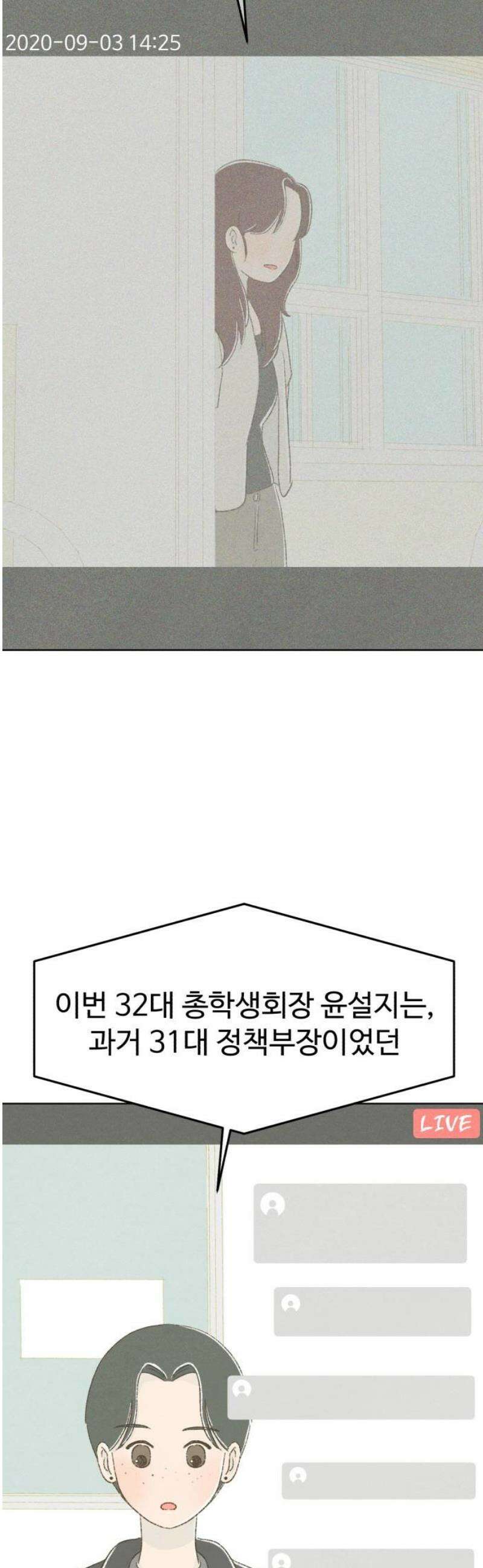 캠퍼스의 로망 34화 20