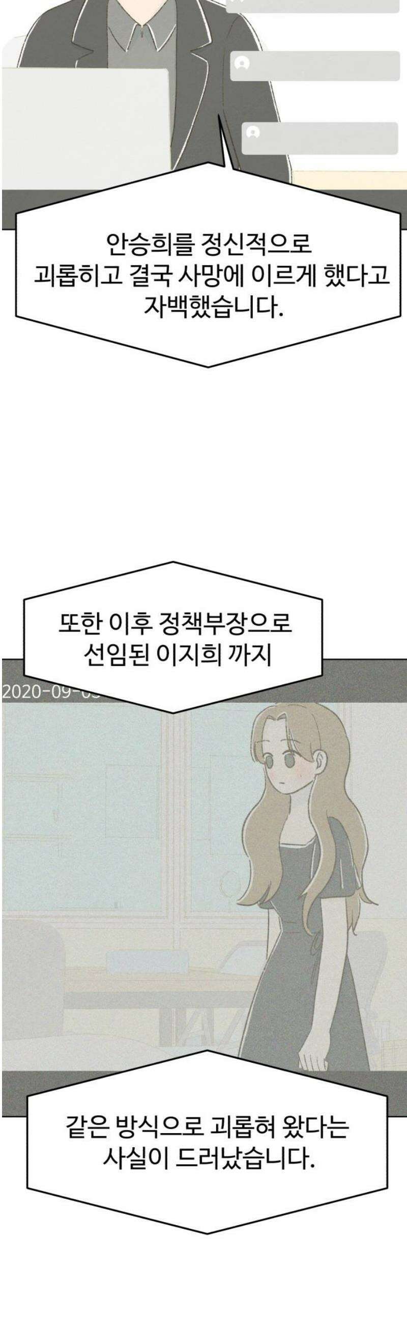캠퍼스의 로망 34화 21