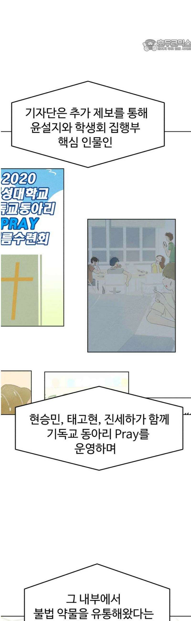 캠퍼스의 로망 34화 22