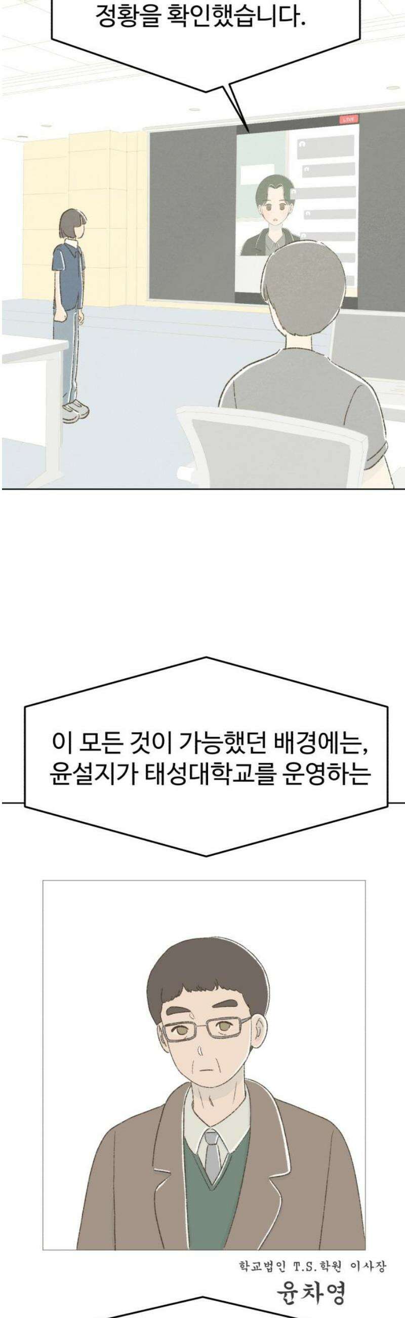 캠퍼스의 로망 34화 23