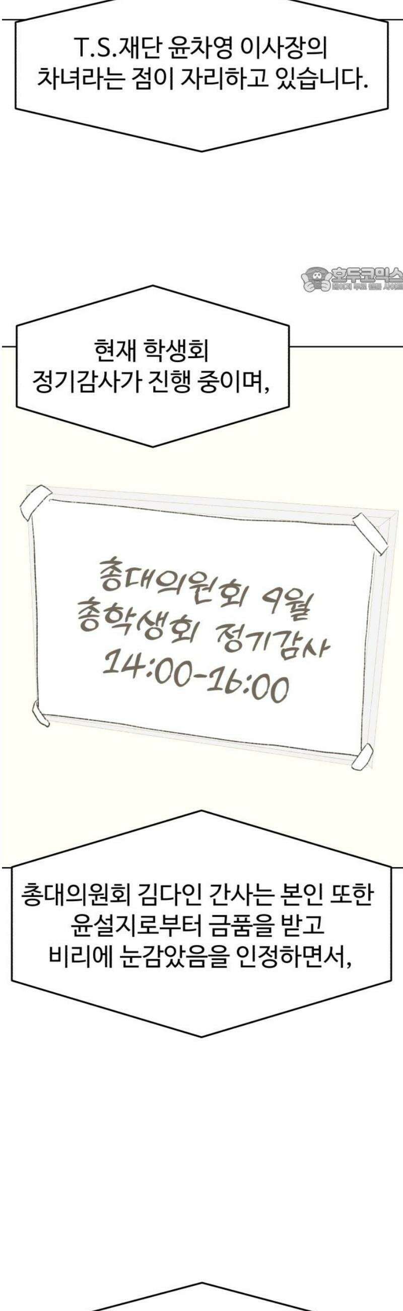 캠퍼스의 로망 34화 24