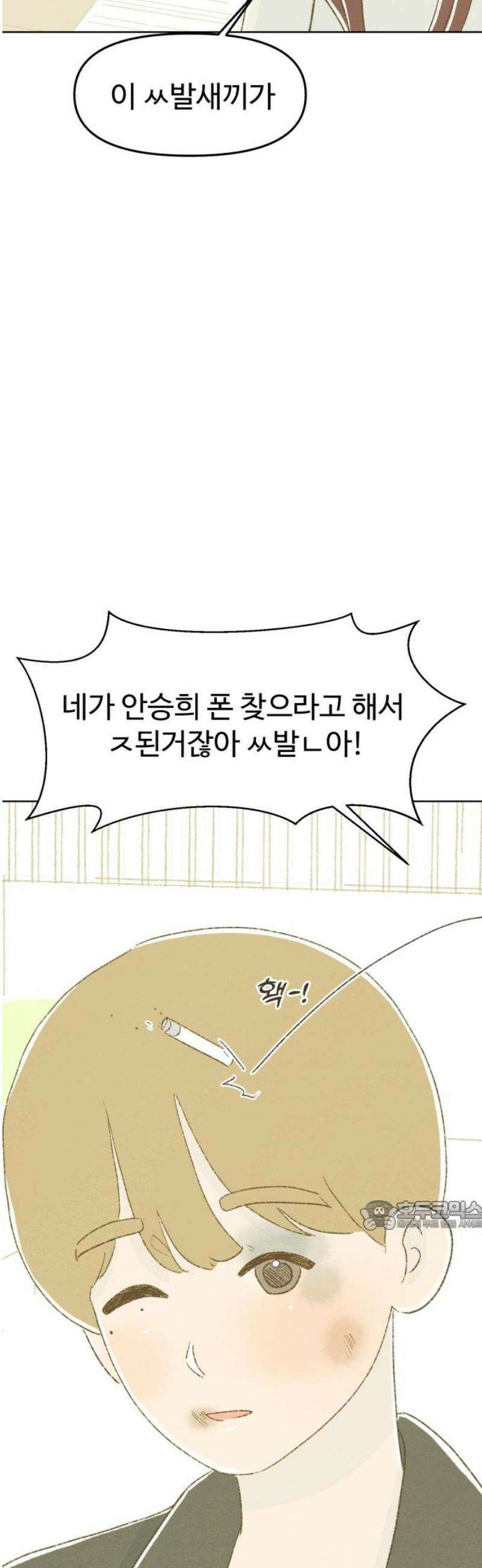 캠퍼스의 로망 34화 32