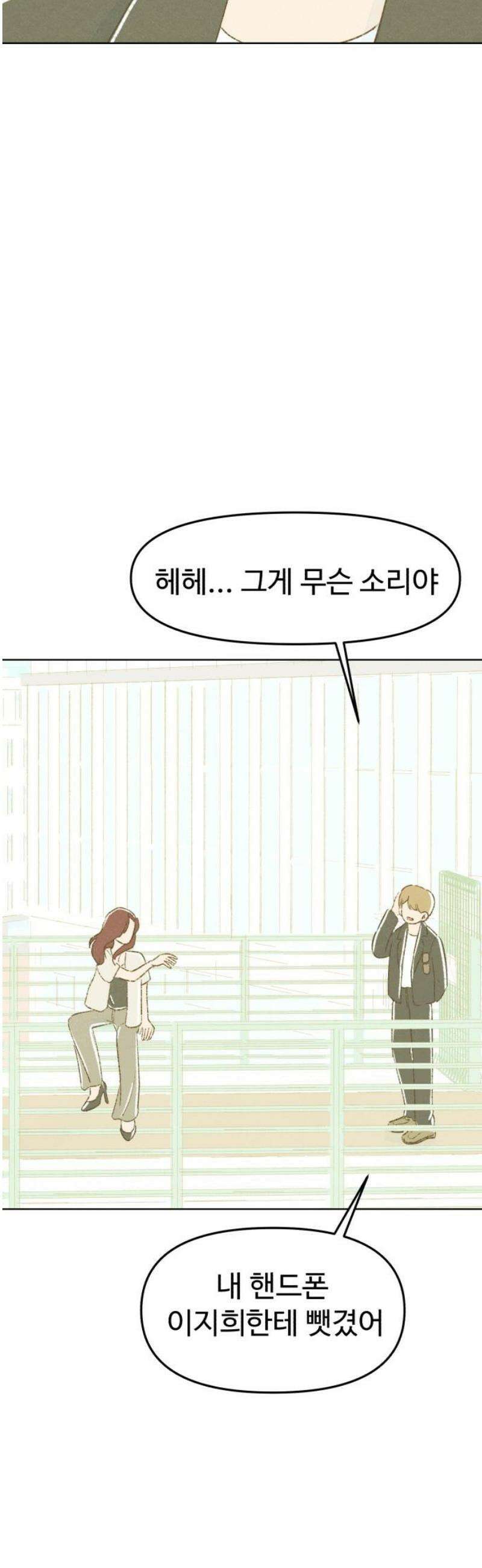 캠퍼스의 로망 34화 33