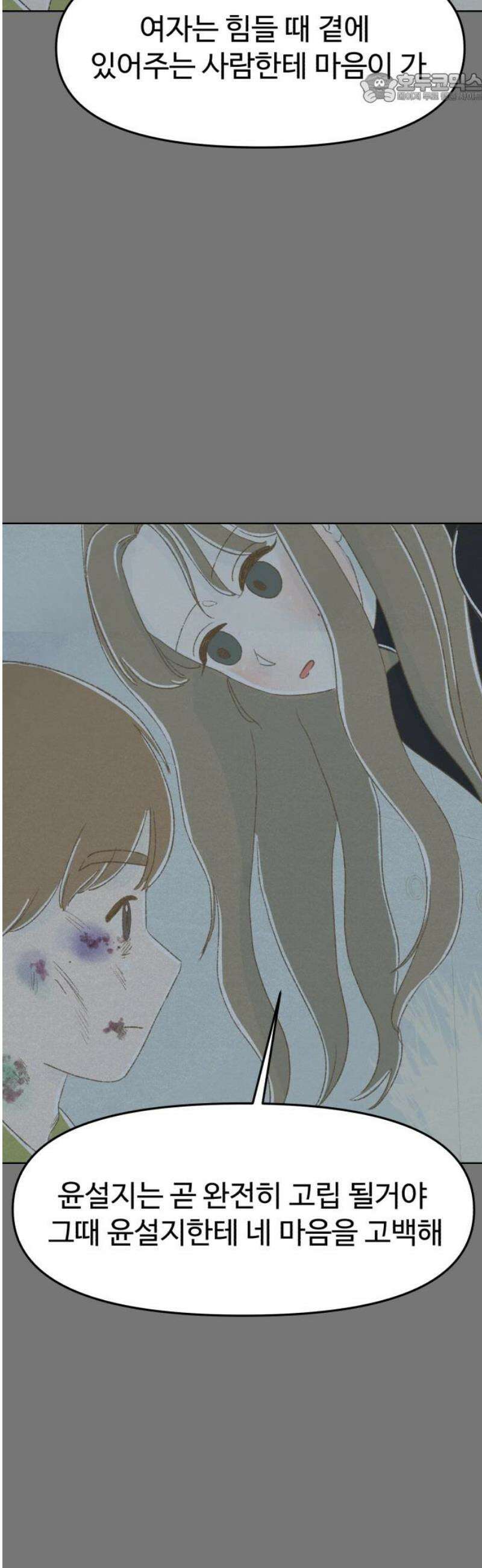 캠퍼스의 로망 34화 37