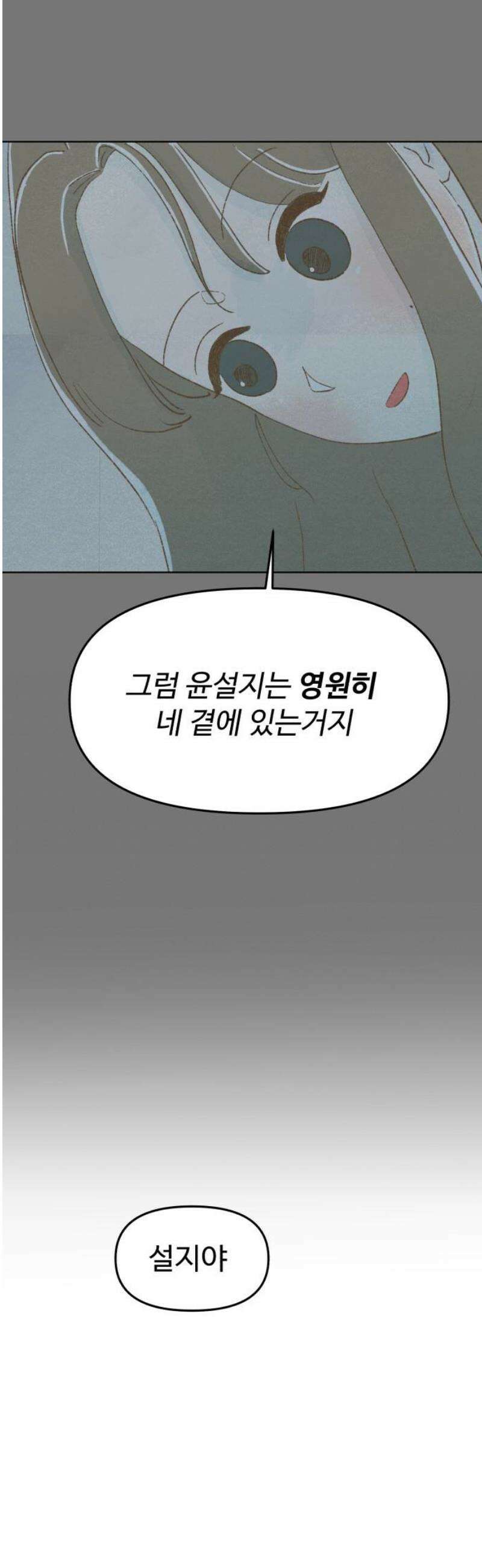 캠퍼스의 로망 34화 38