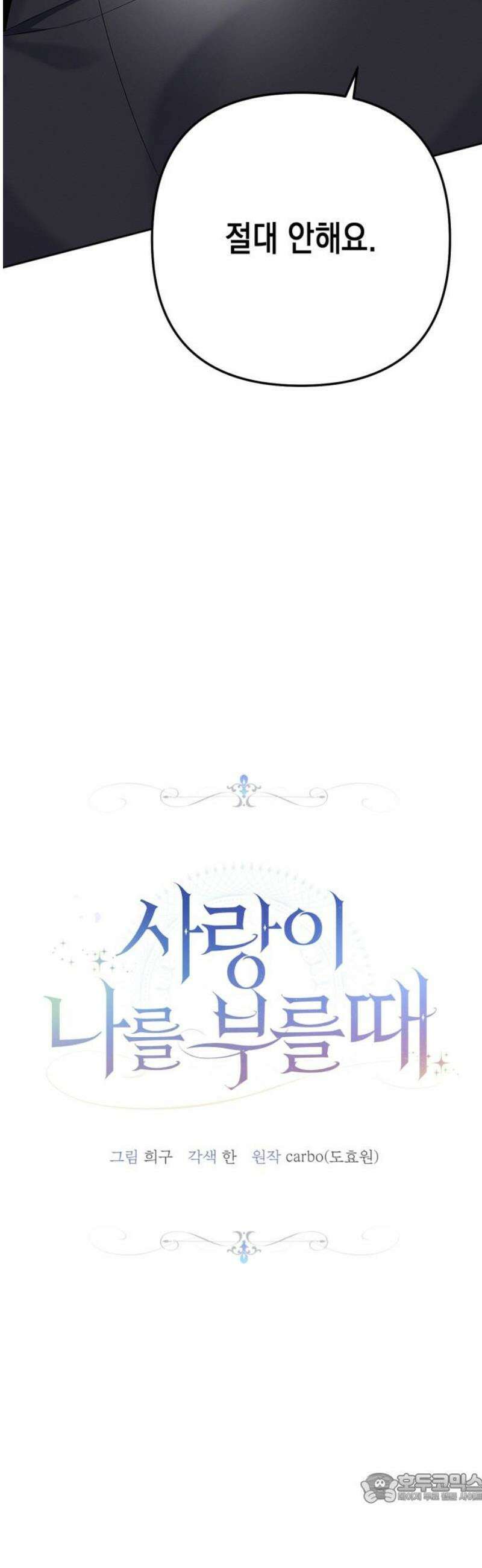 사랑이 나를 부를 때 26화 4