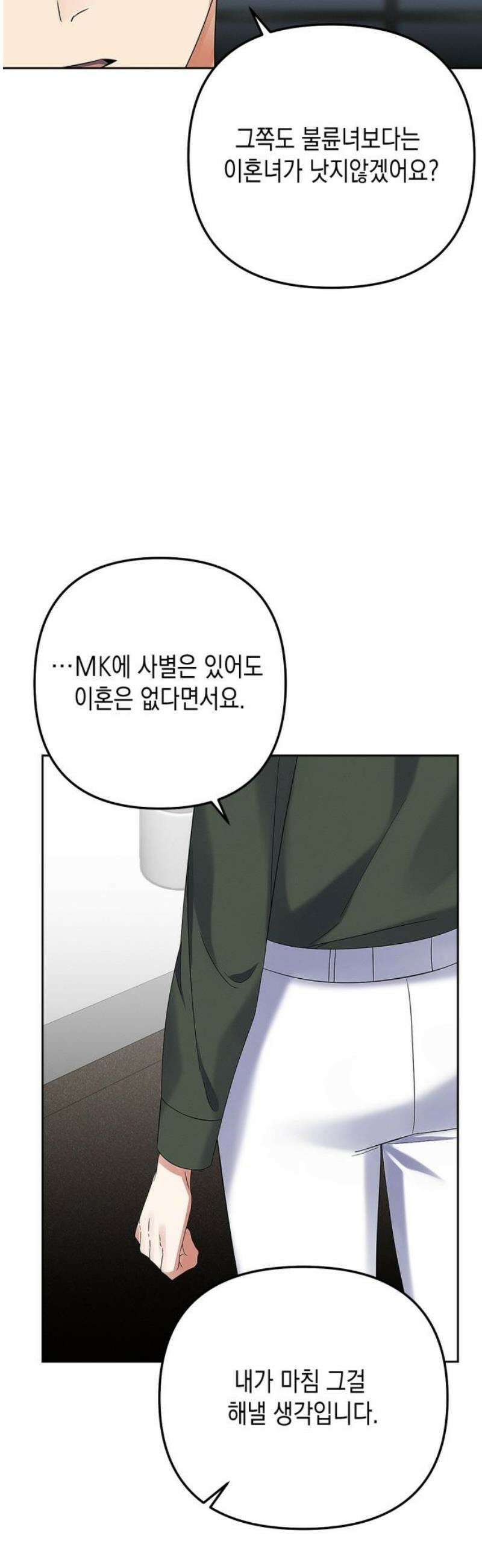사랑이 나를 부를 때 26화 8
