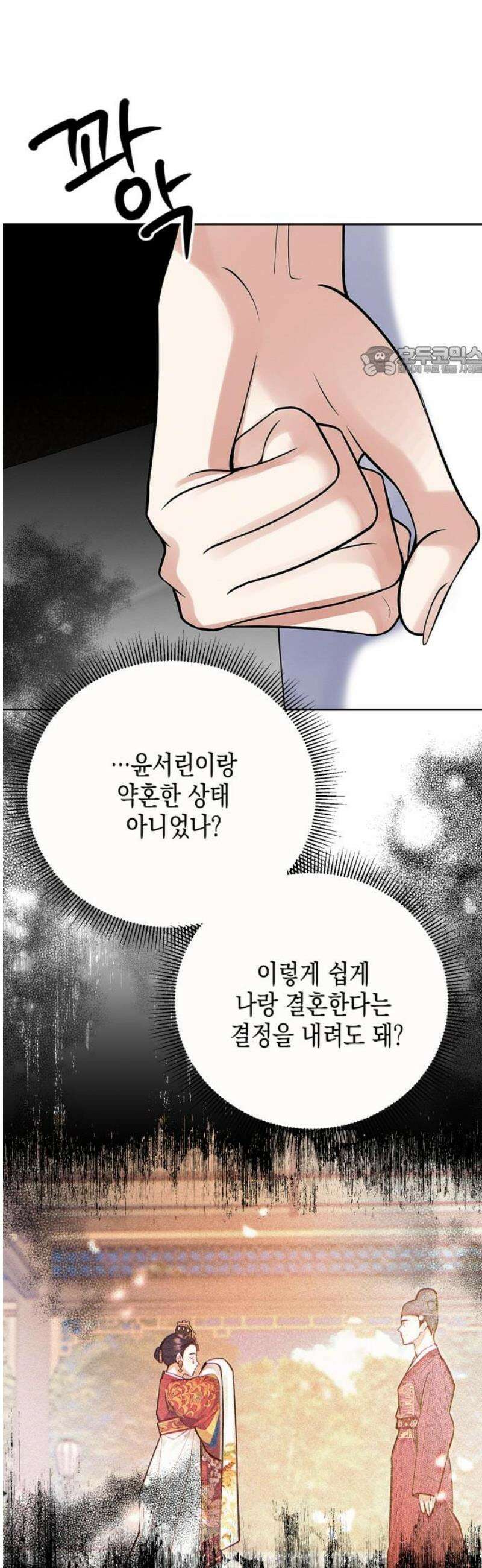 사랑이 나를 부를 때 26화 9