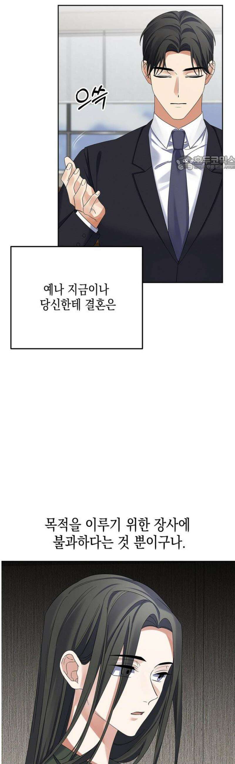 사랑이 나를 부를 때 26화 24