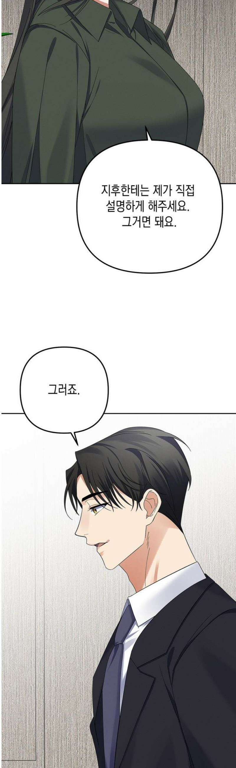 사랑이 나를 부를 때 26화 25