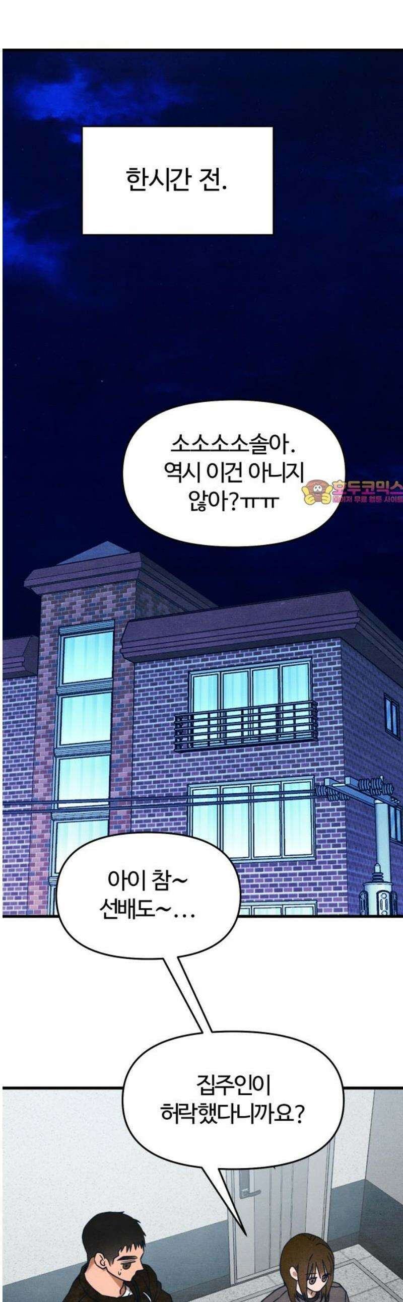 그 머리 긴 선배, 이름이 뭐더라? 60화． (남의) 원룸에서 단 둘이． 1