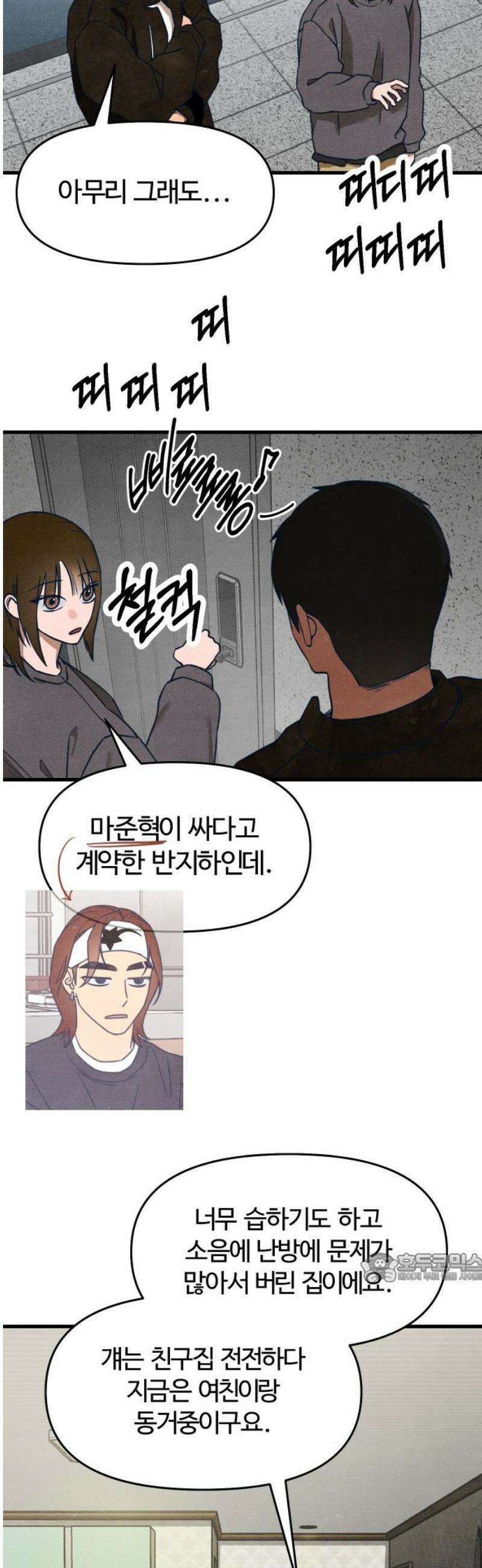 그 머리 긴 선배, 이름이 뭐더라? 60화． (남의) 원룸에서 단 둘이． 2