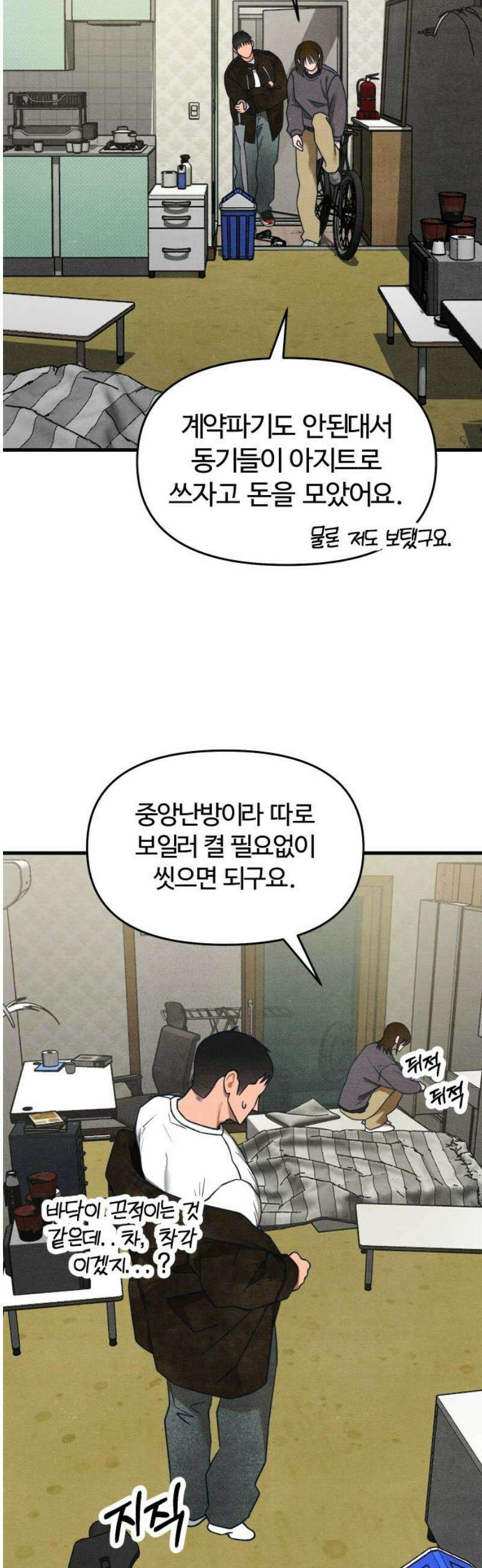 그 머리 긴 선배, 이름이 뭐더라? 60화． (남의) 원룸에서 단 둘이． 3