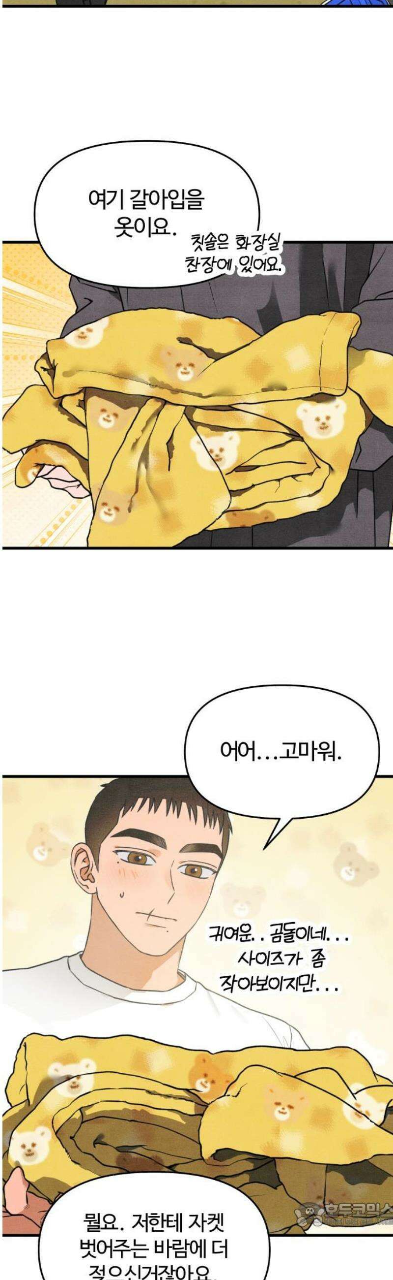 그 머리 긴 선배, 이름이 뭐더라? 60화． (남의) 원룸에서 단 둘이． 4
