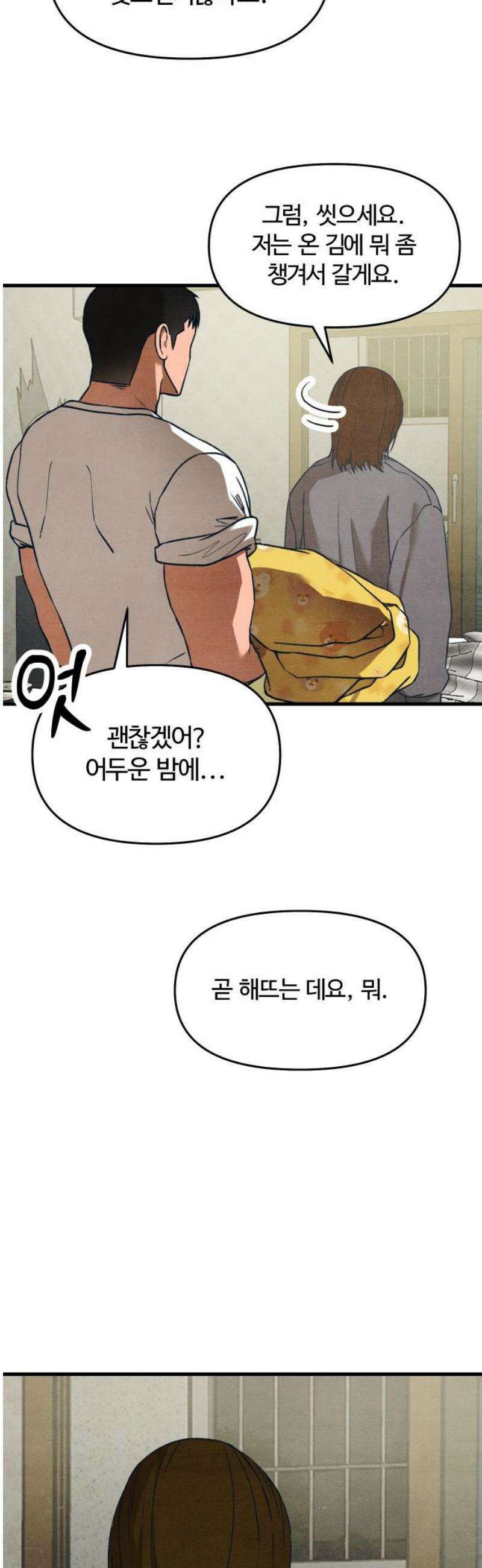 그 머리 긴 선배, 이름이 뭐더라? 60화． (남의) 원룸에서 단 둘이． 5