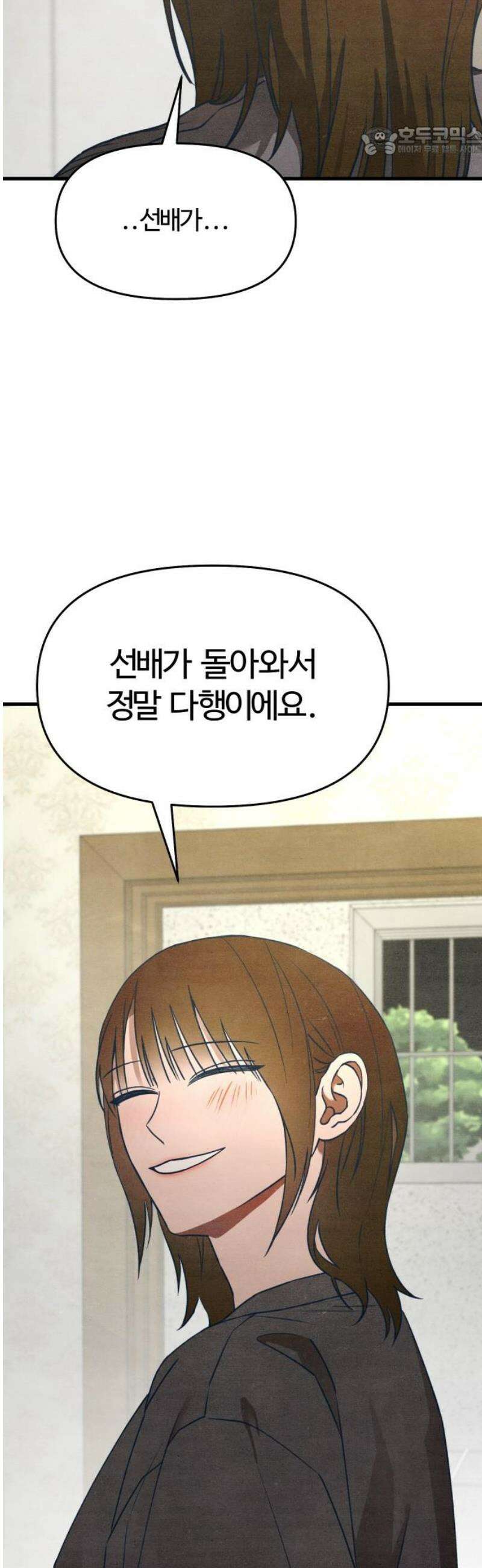 그 머리 긴 선배, 이름이 뭐더라? 60화． (남의) 원룸에서 단 둘이． 7