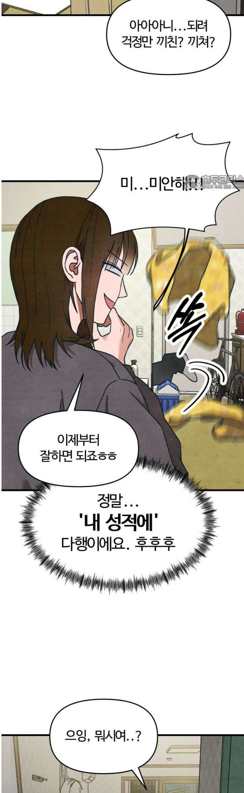 그 머리 긴 선배, 이름이 뭐더라? 60화． (남의) 원룸에서 단 둘이． 9