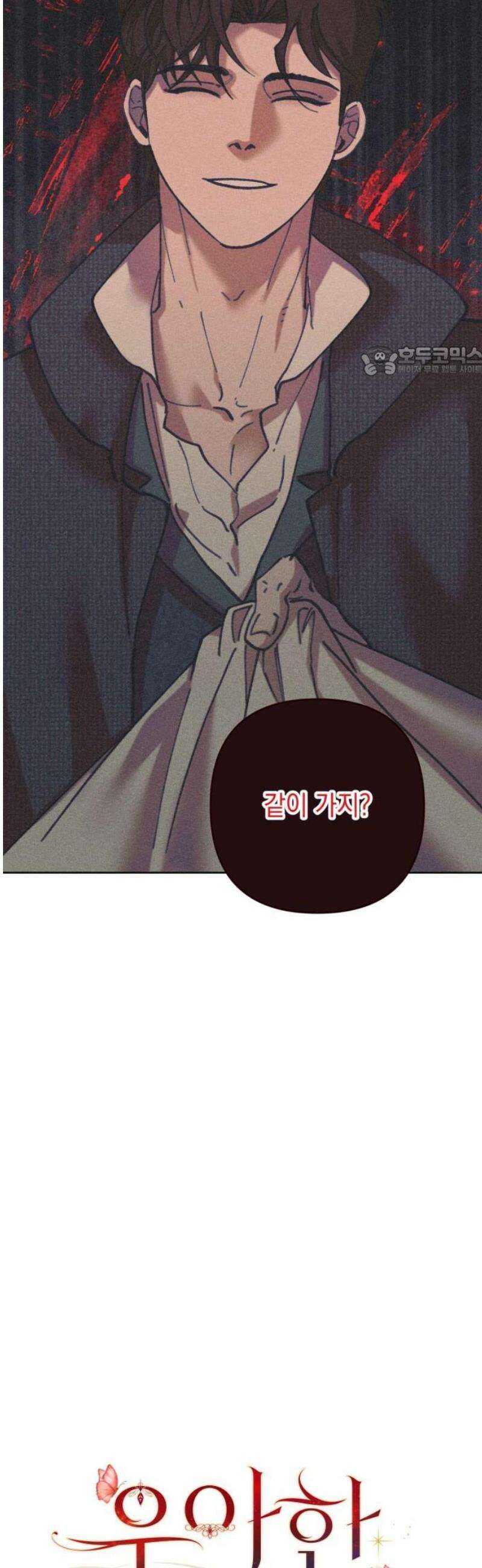 우아한 오브리 34화 9