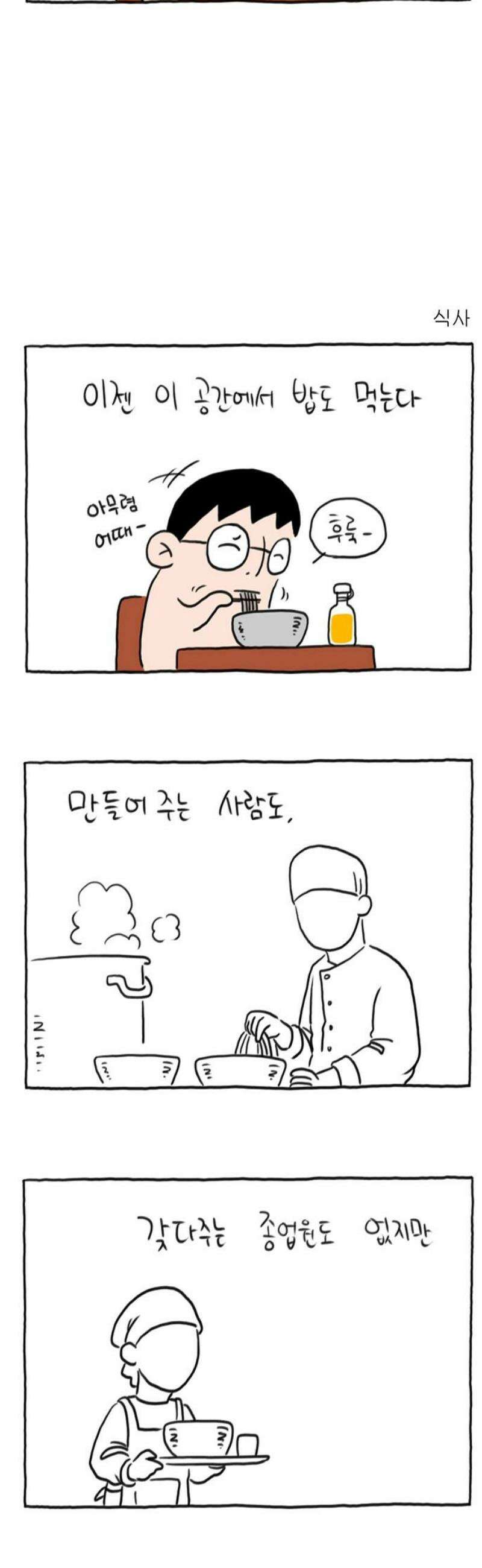 사사똑 19화 3