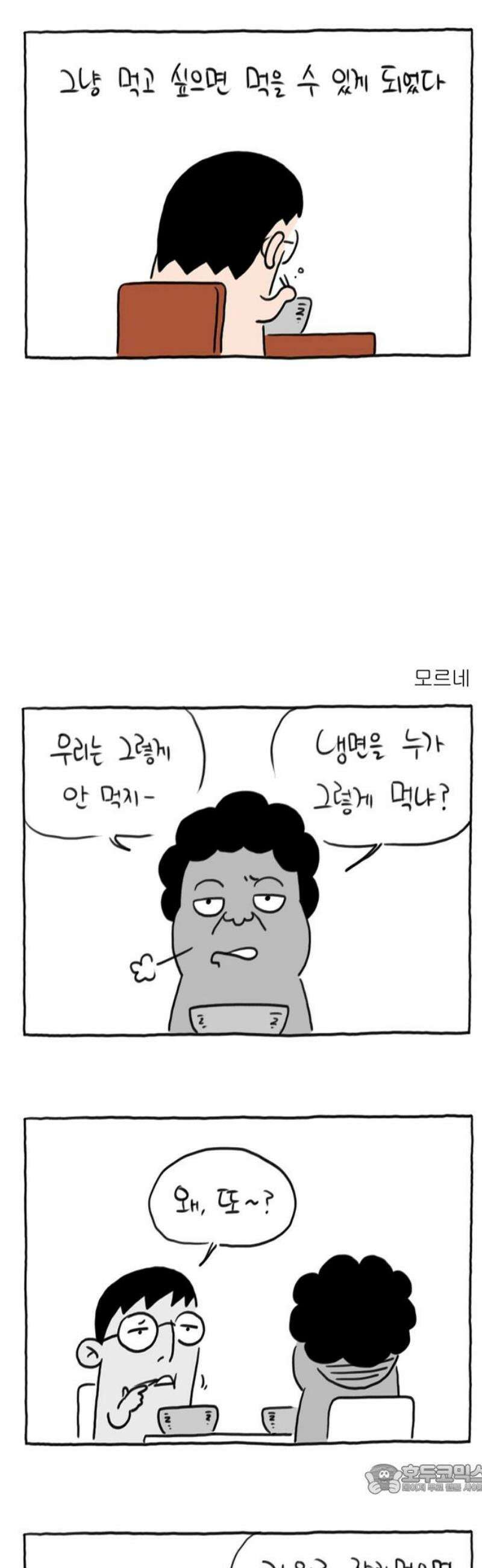 사사똑 19화 4