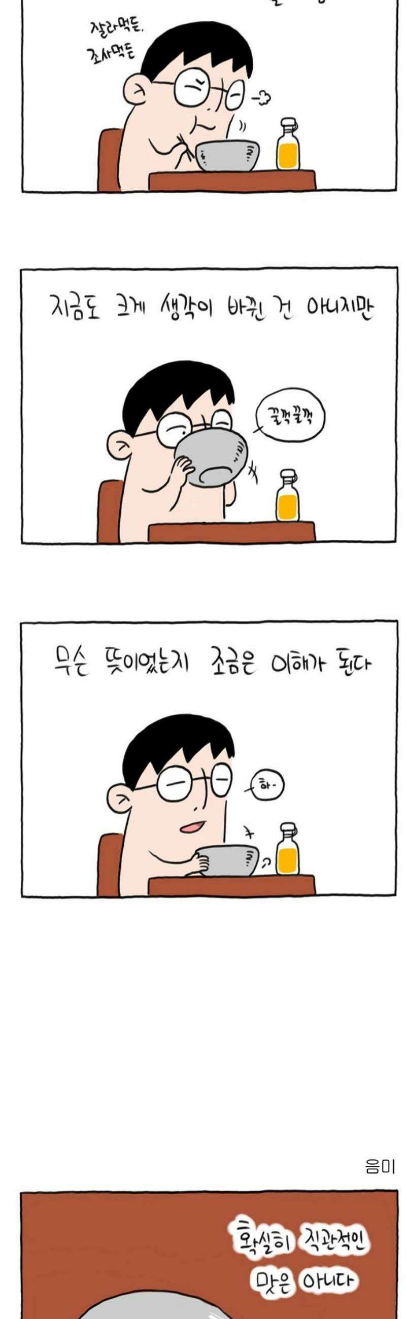 사사똑 19화 6