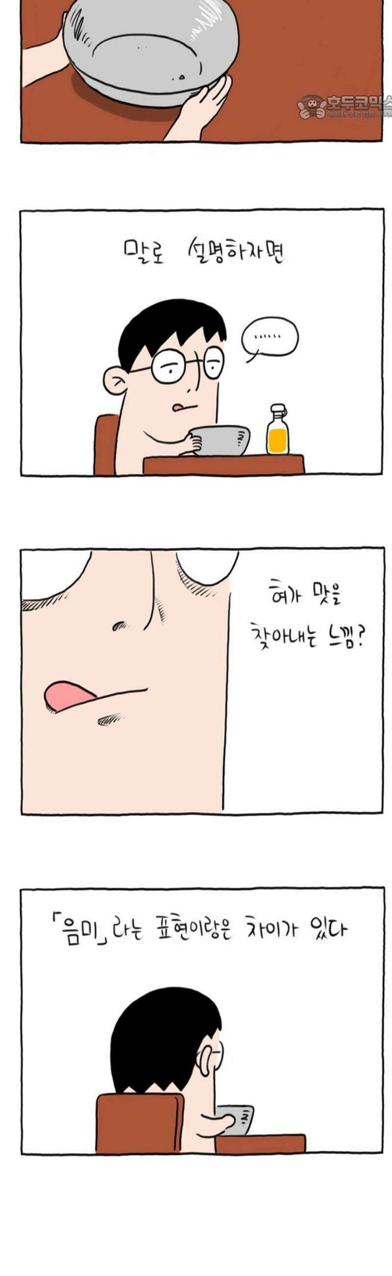 사사똑 19화 7