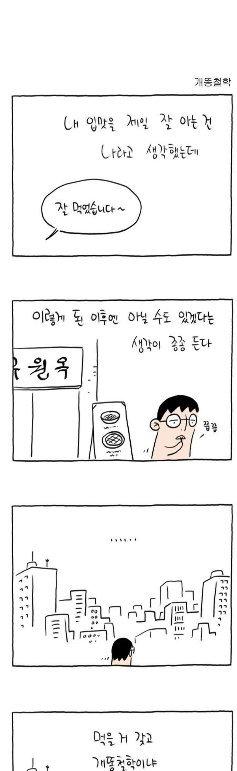 사사똑 19화 8
