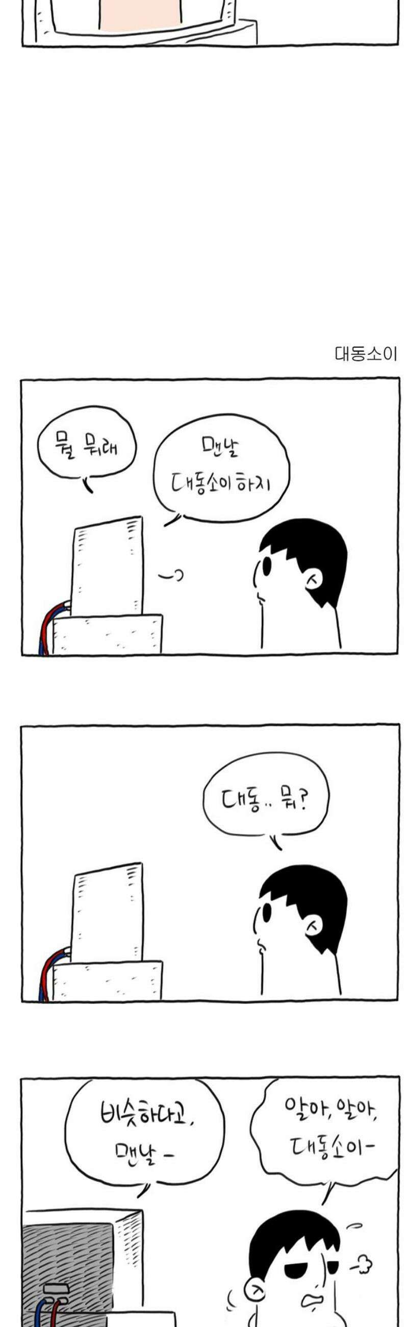 사사똑 19화 14