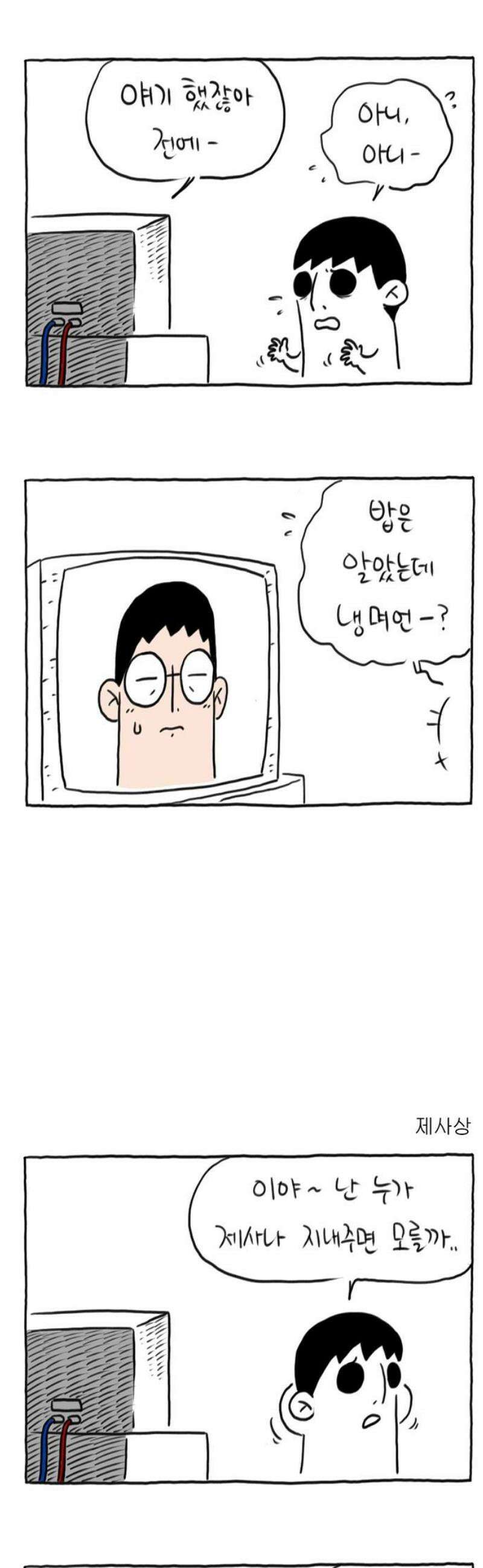사사똑 19화 16