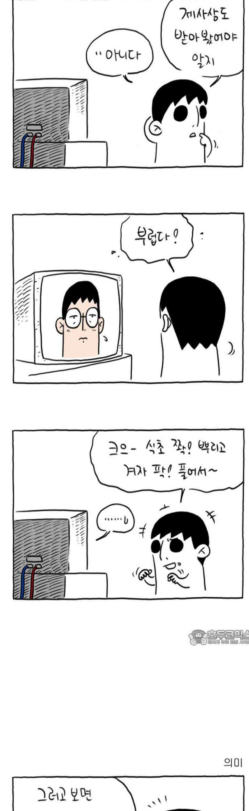 사사똑 19화 17