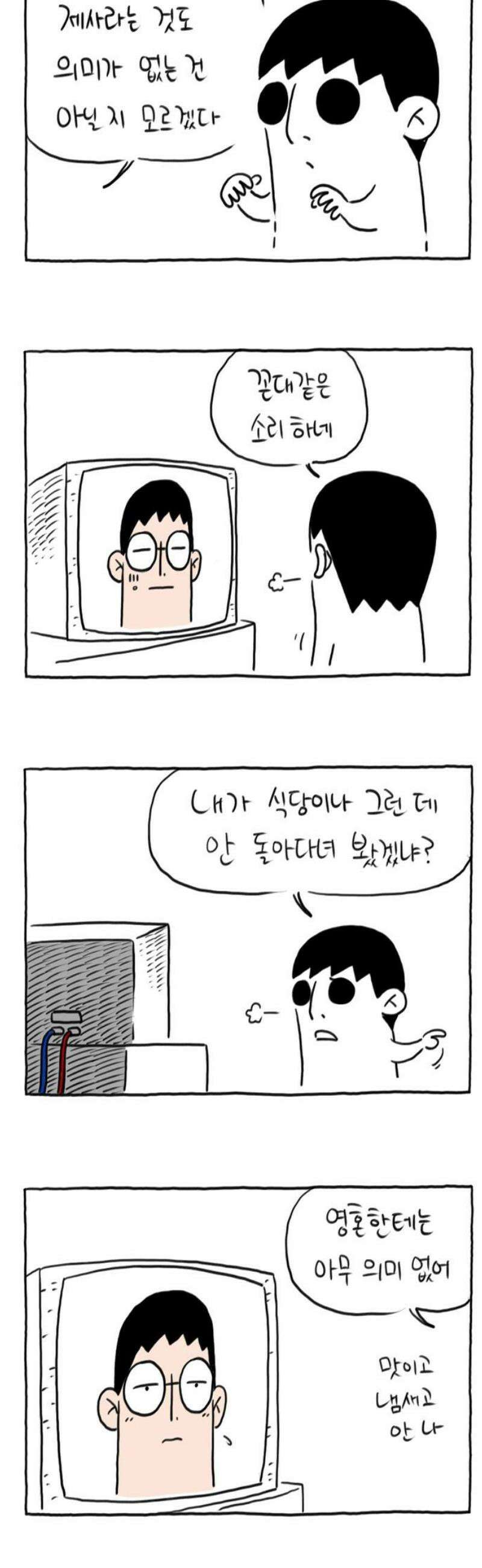 사사똑 19화 18