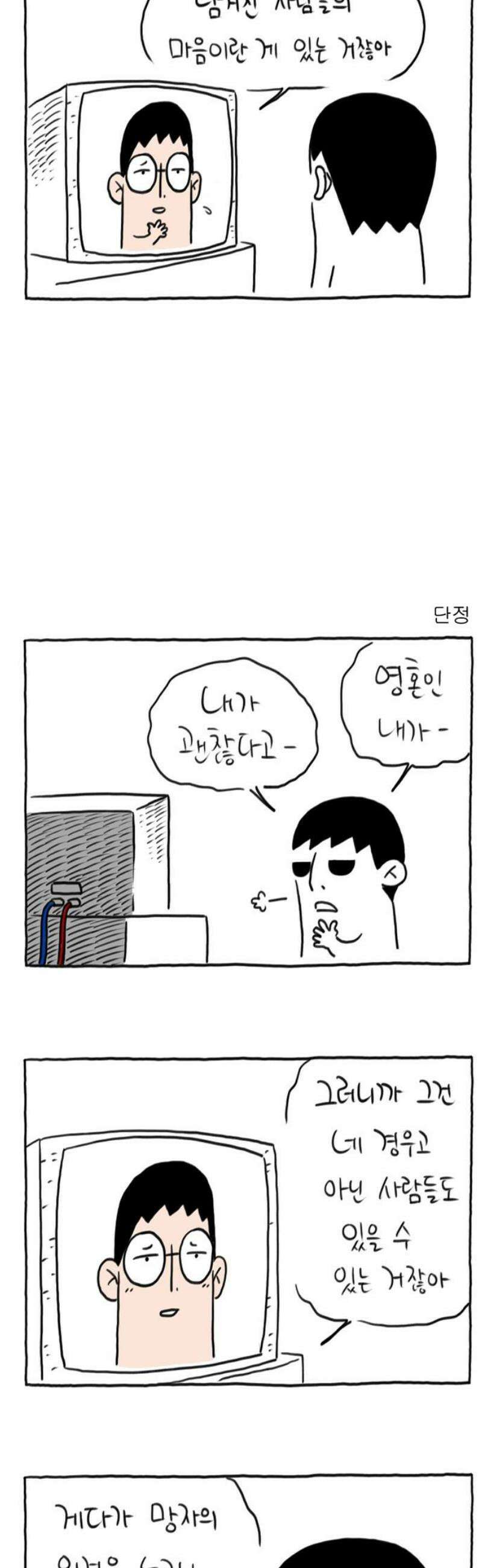 사사똑 19화 20