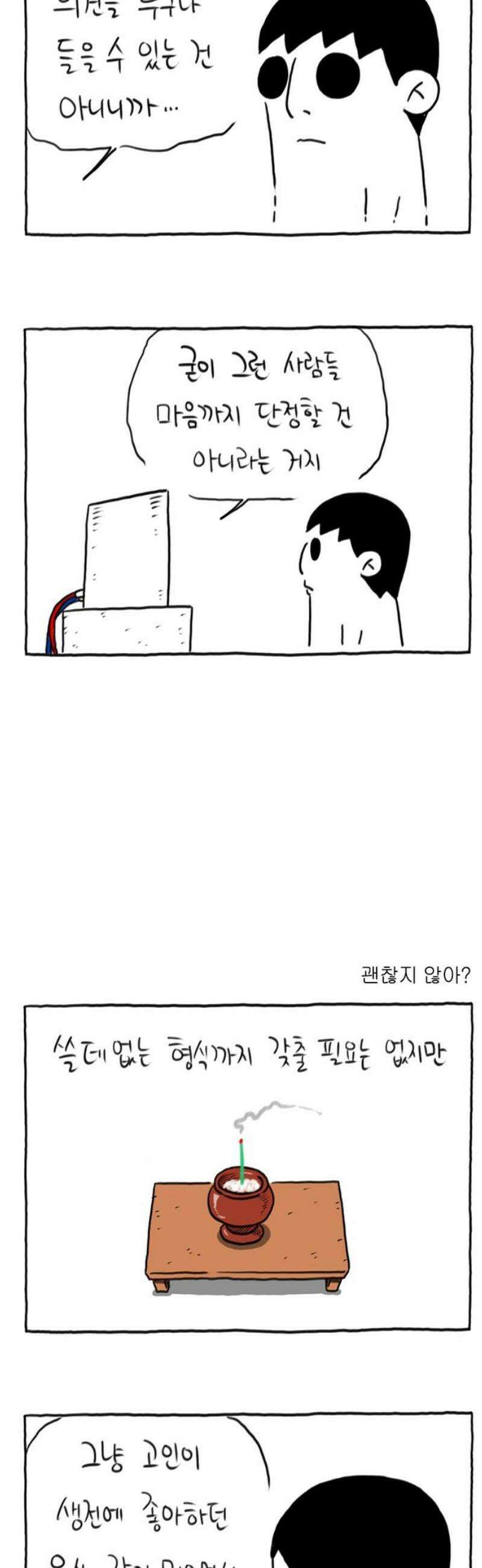 사사똑 19화 21