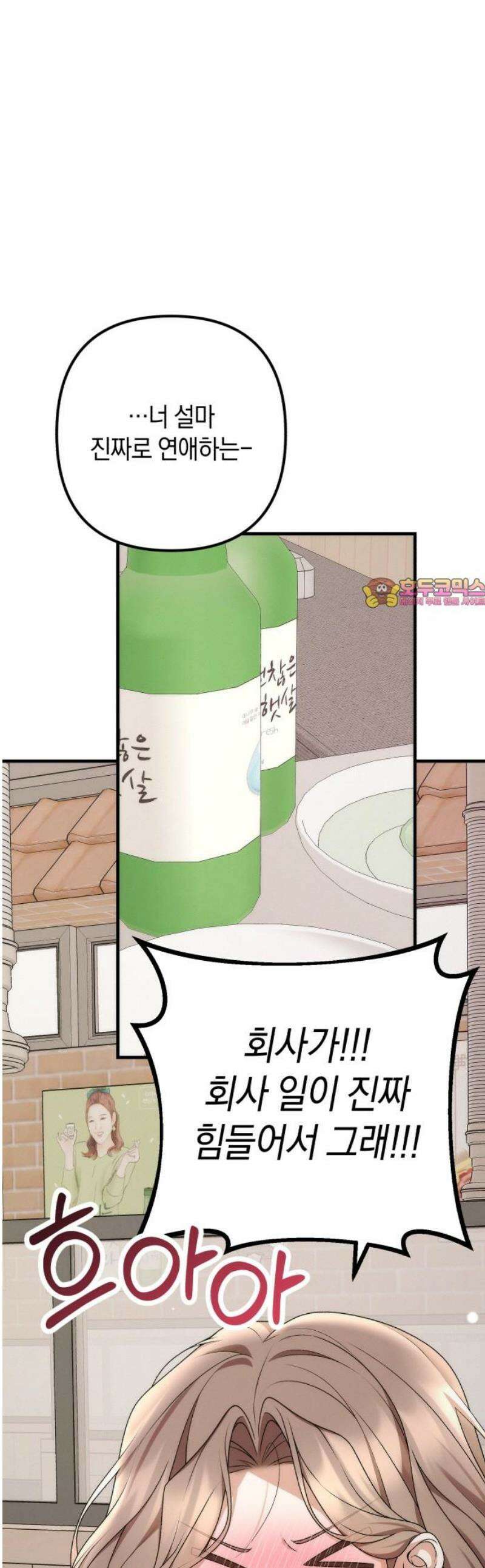 사내 계약 연애 5화 1