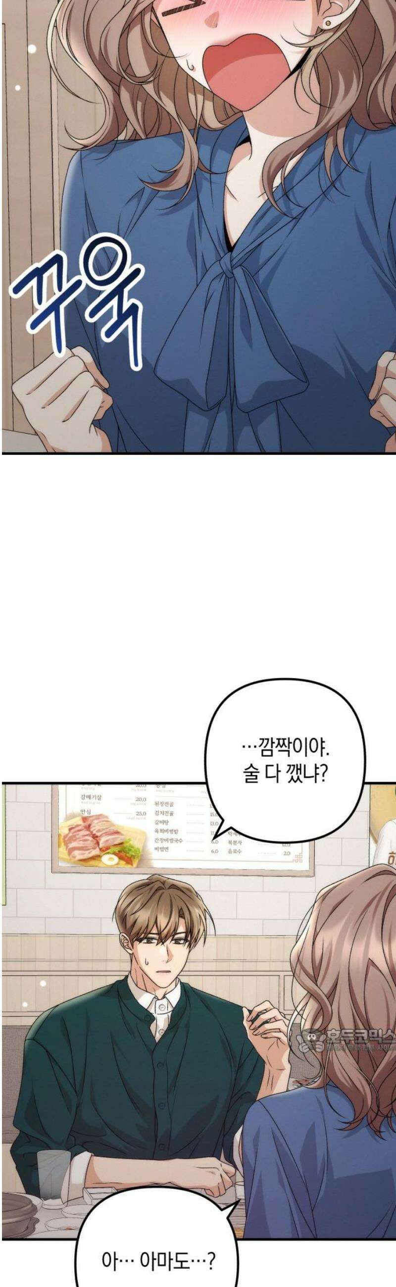 사내 계약 연애 5화 2