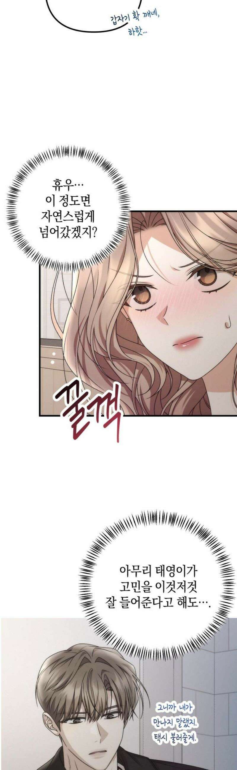 사내 계약 연애 5화 3