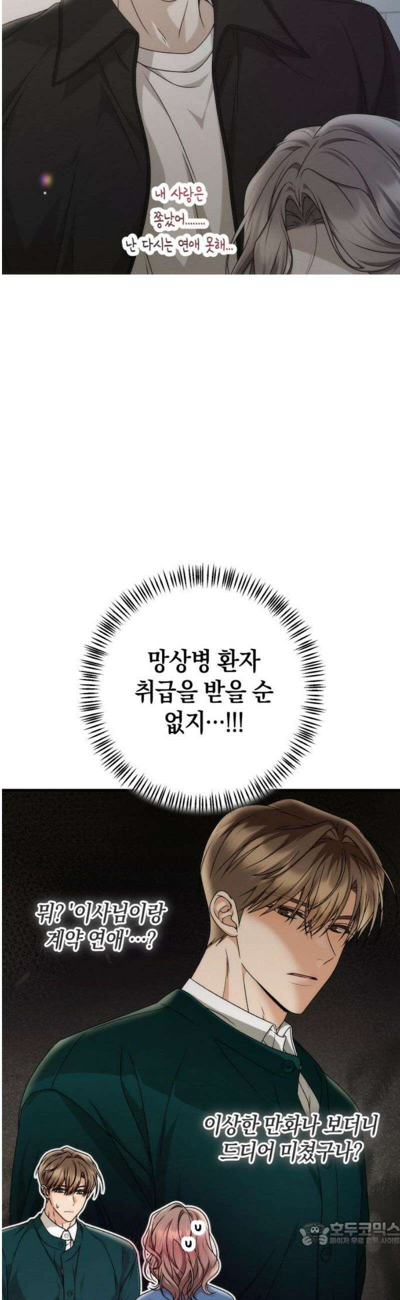 사내 계약 연애 5화 4