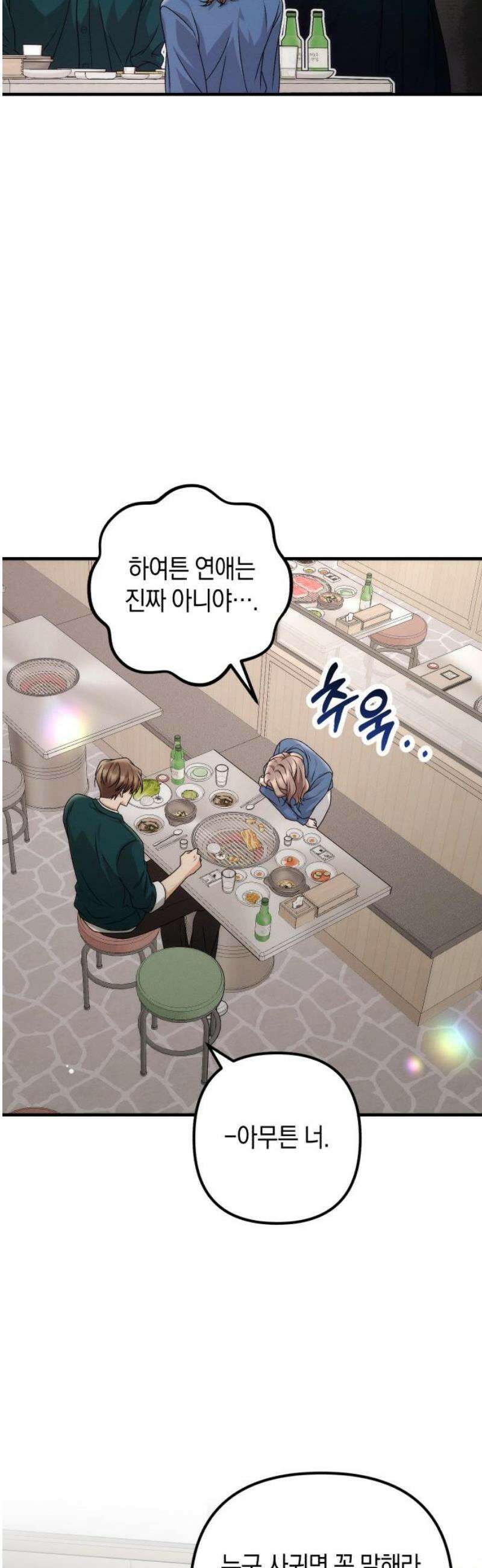 사내 계약 연애 5화 5